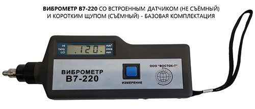 Виброметр портативный В7-220